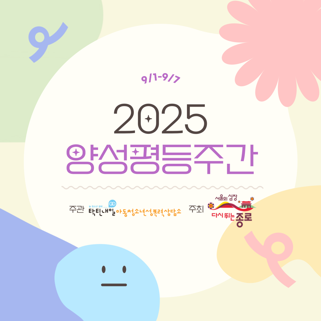 낙태죄 헌법 불합치 2주년 기념 토크쇼