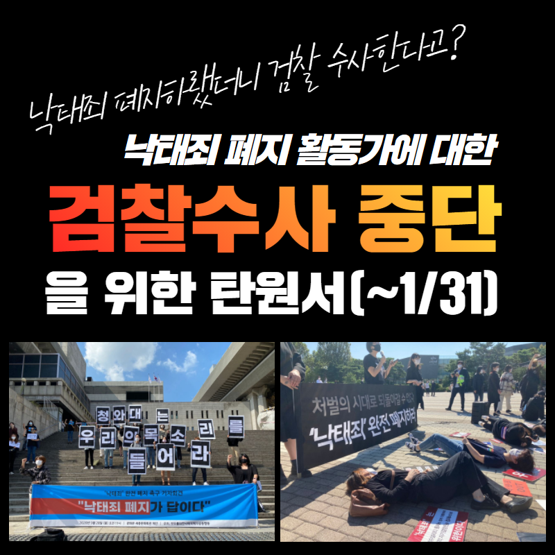 모낙폐 검찰조사 중단 탄원서.png