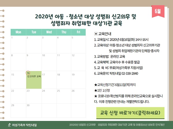 #6월16일 교육 안내.jpg