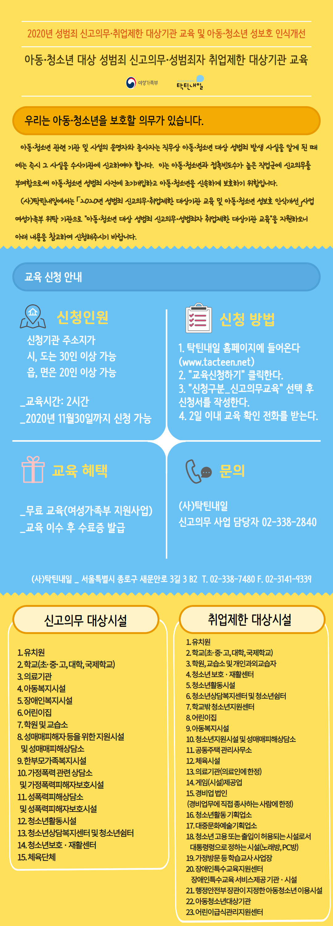 #탁틴내일_신고의무 교육 안내문.jpg