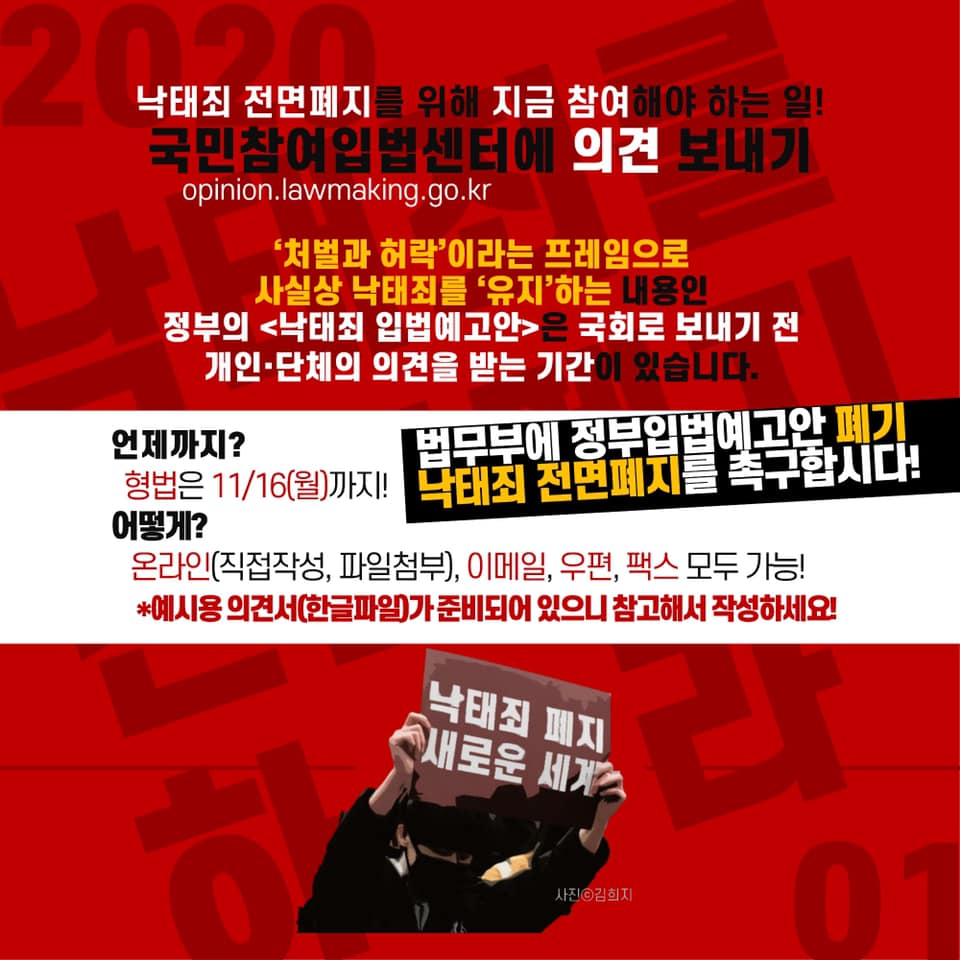 낙태죄전면폐지.jpg