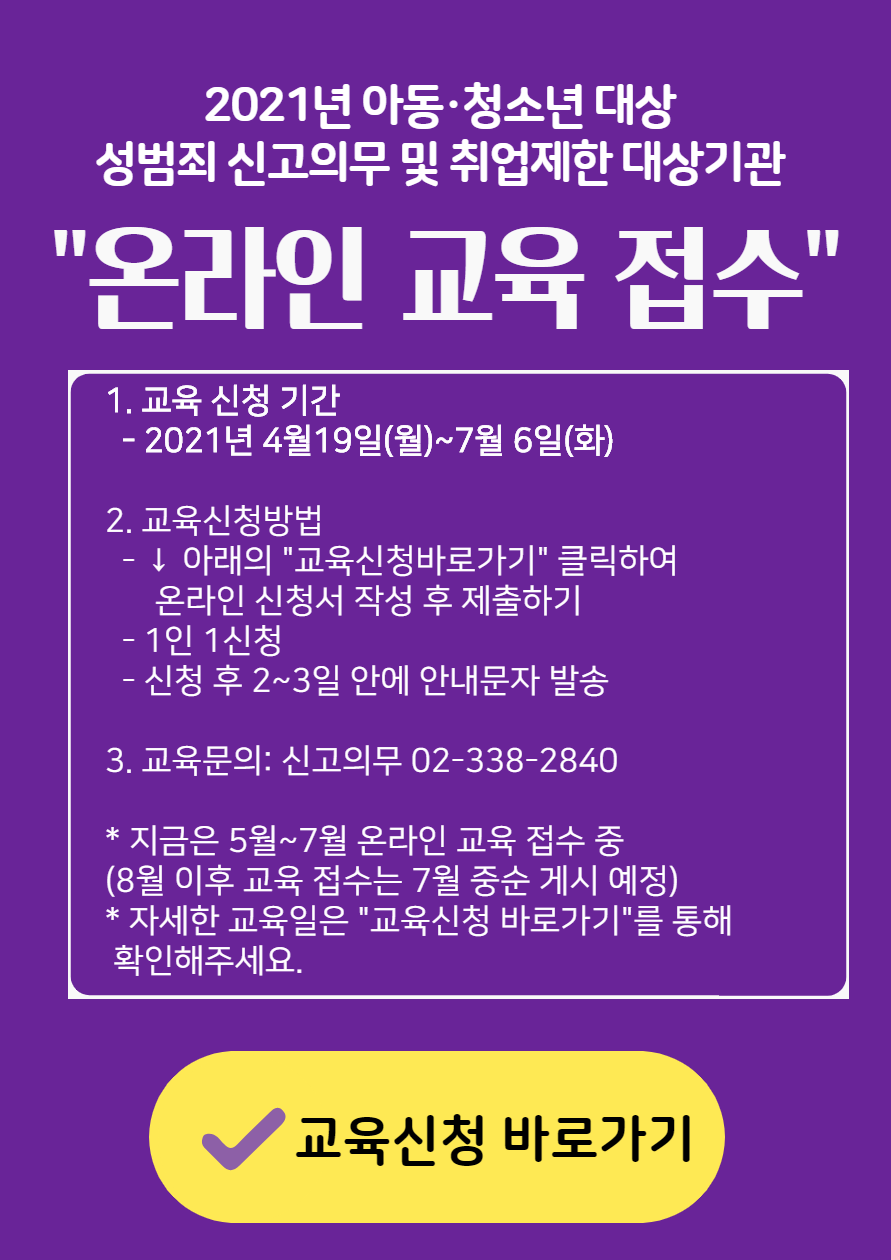 21년 신고의무 교육신청서