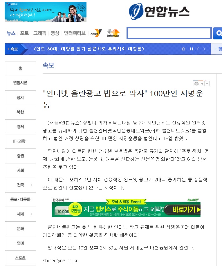 국제뉴스 클린인터넷보도자료 2.jpg