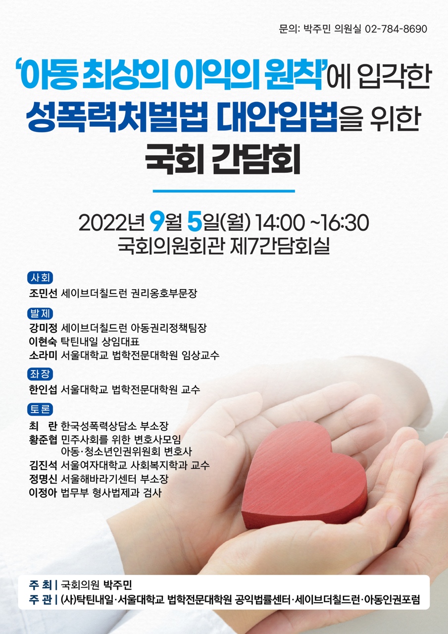 220905 국회간담회.jpg