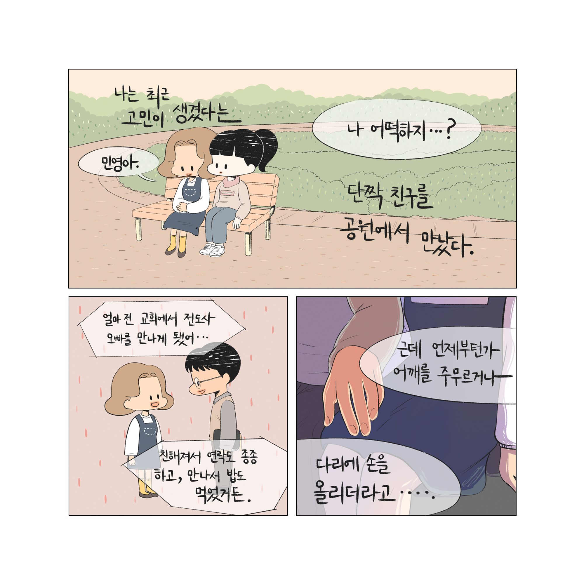 그루밍 이야기_Page_16.jpg