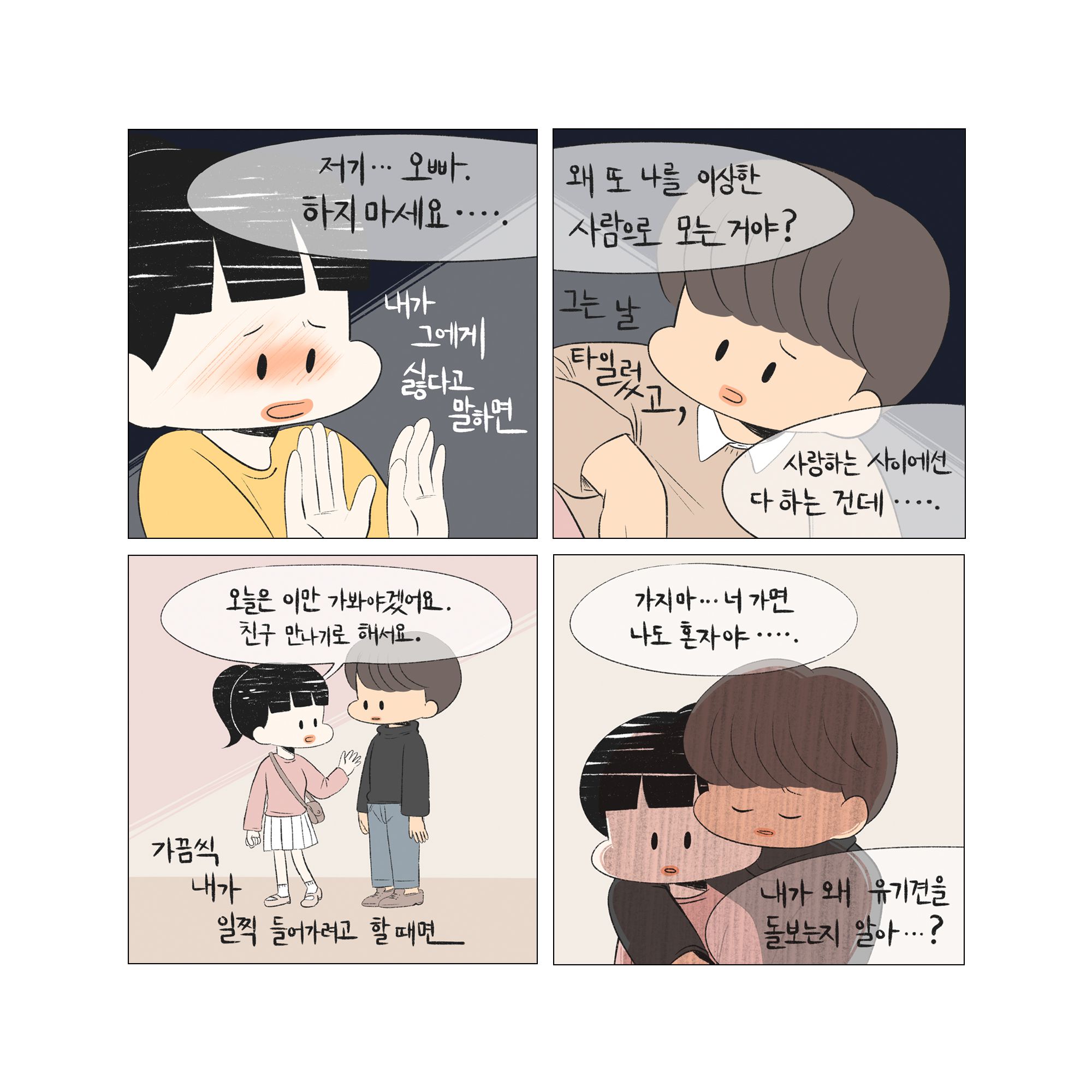 그루밍 이야기_Page_14.jpg