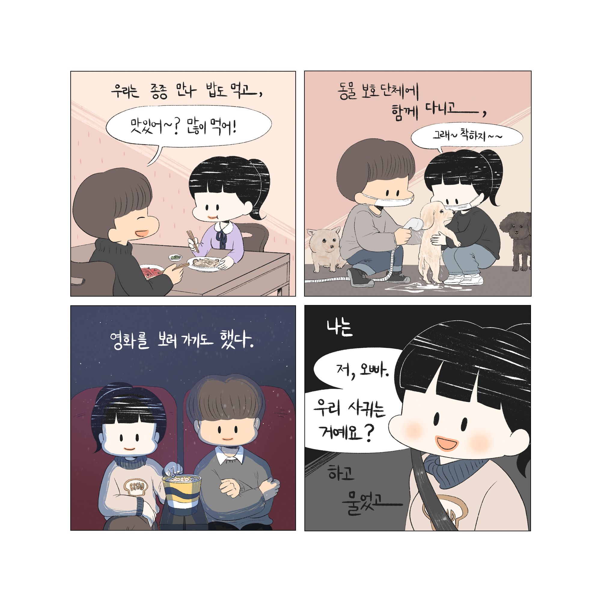 그루밍 이야기_Page_06.jpg