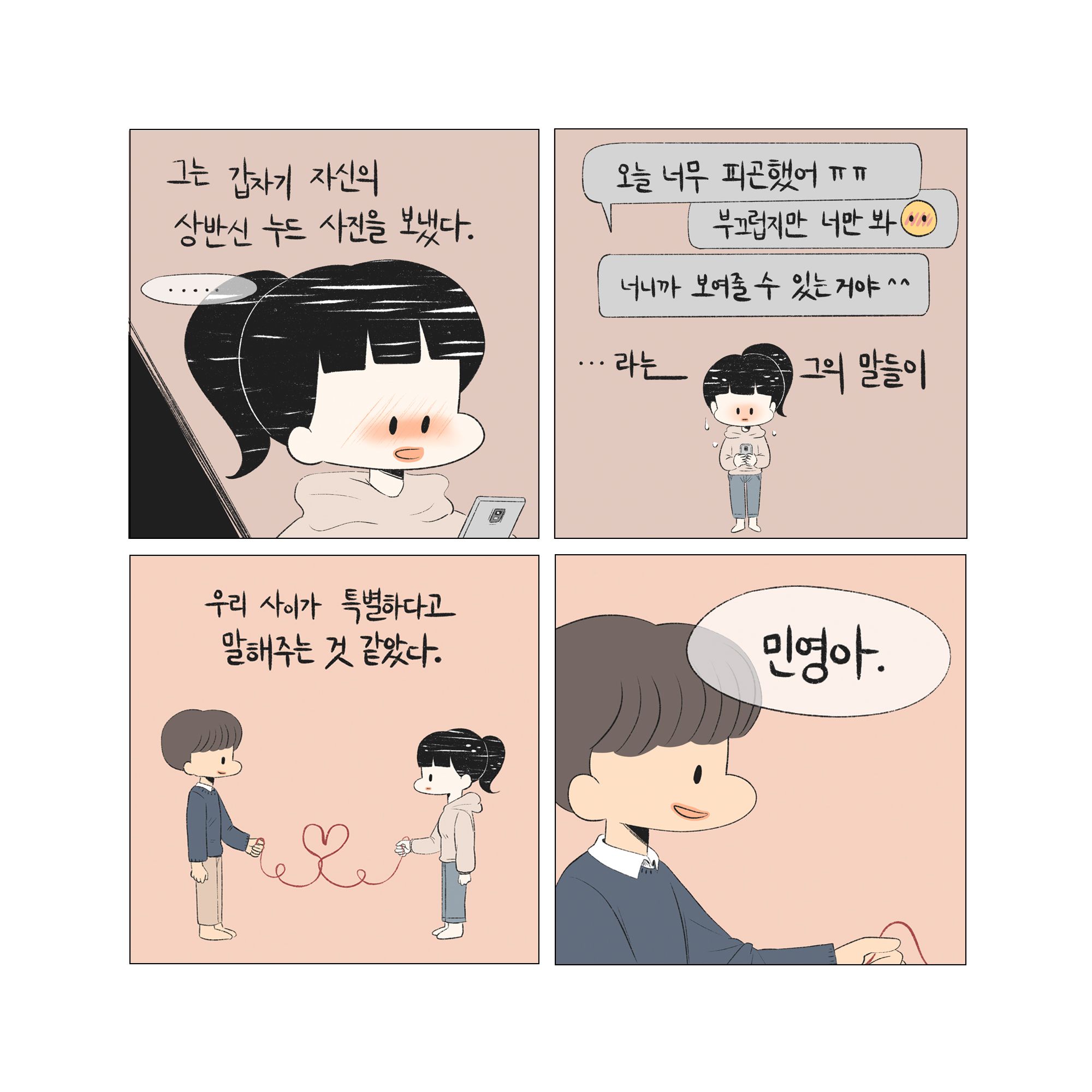 그루밍 이야기_Page_09.jpg