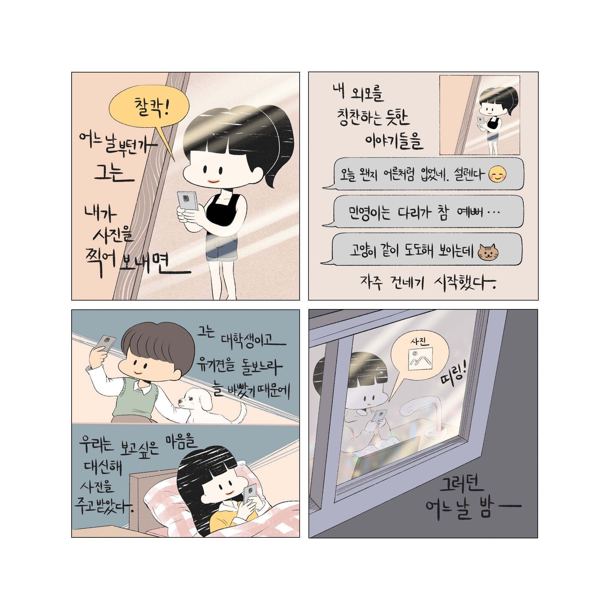 그루밍 이야기_Page_08.jpg