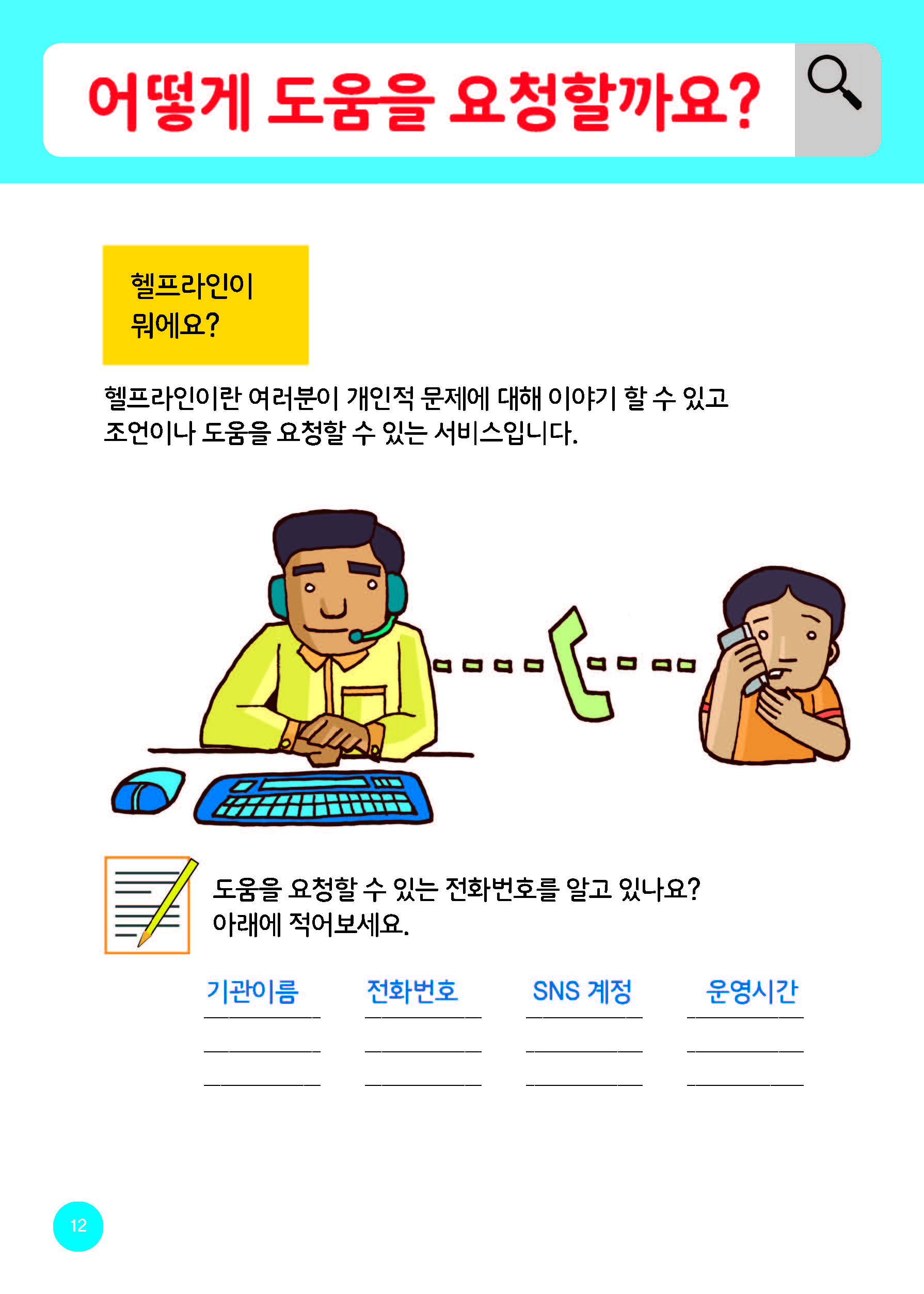 아동을위한온라인안전가이드-번역탁틴내일_Page_14.jpg