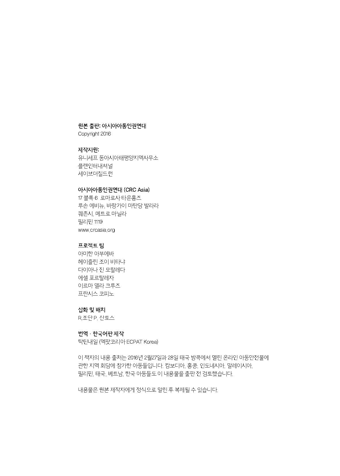 아동을위한온라인안전가이드-번역탁틴내일_Page_02.jpg