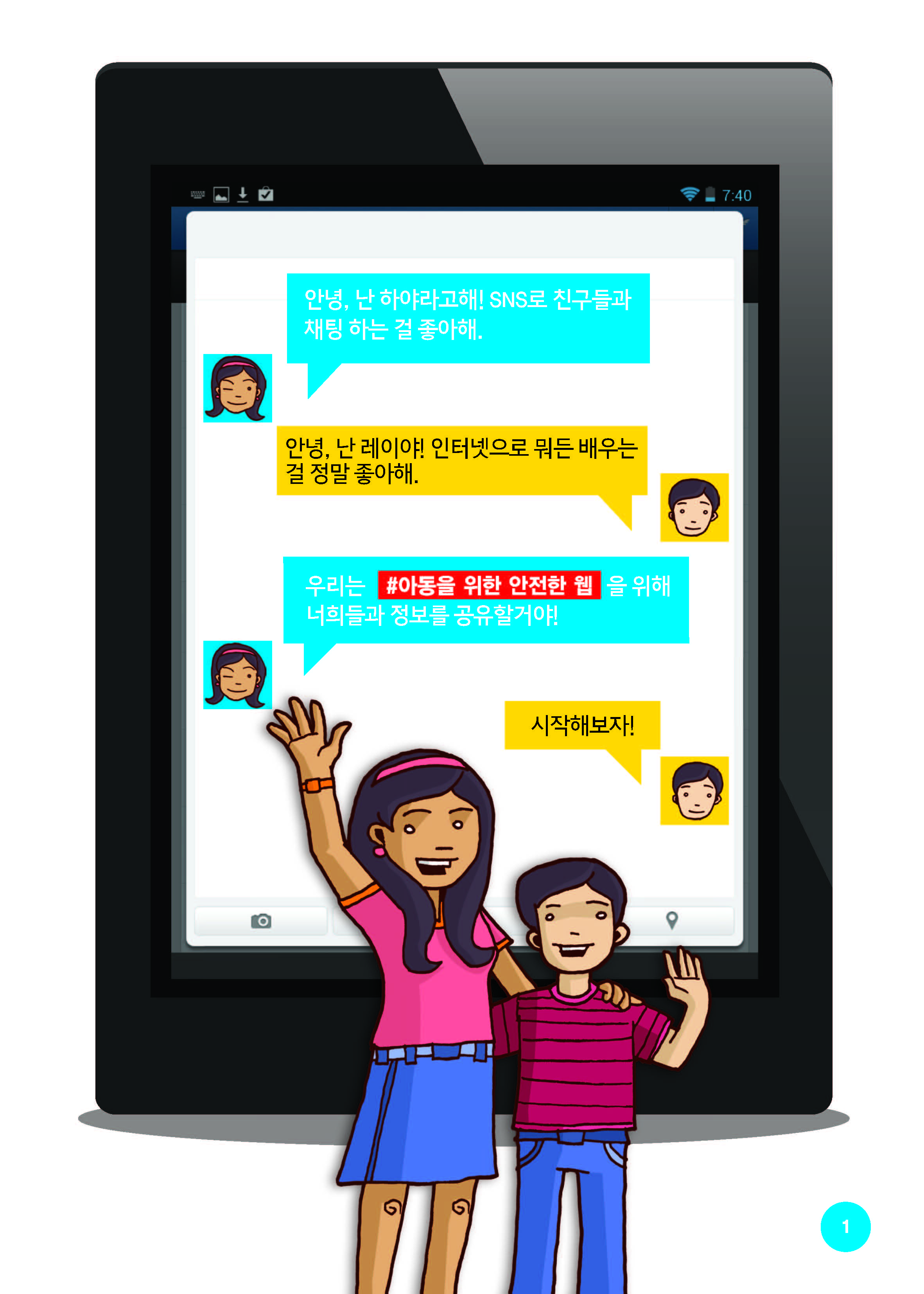 아동을위한온라인안전가이드-번역탁틴내일_Page_03.jpg