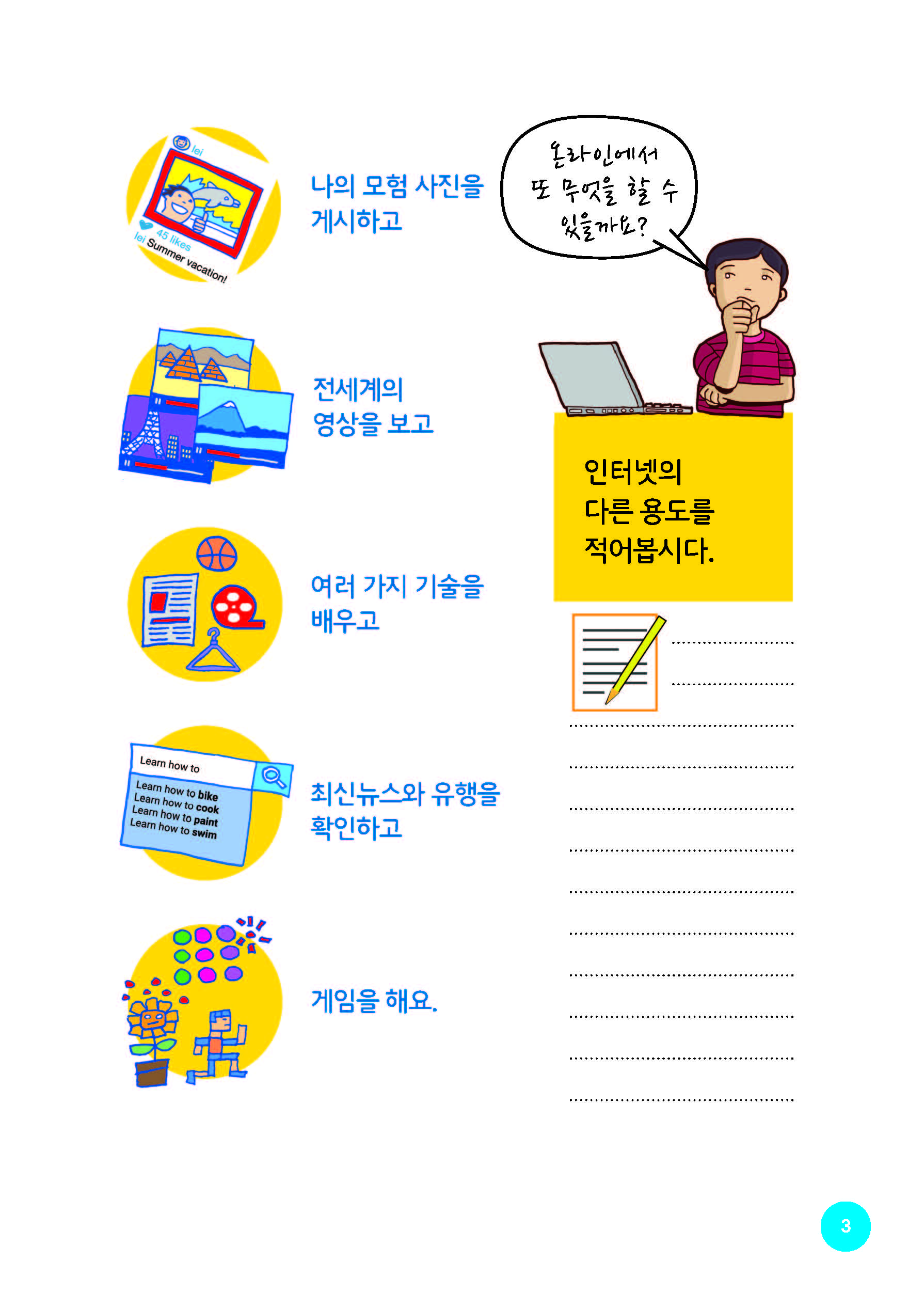 아동을위한온라인안전가이드-번역탁틴내일_Page_05.jpg