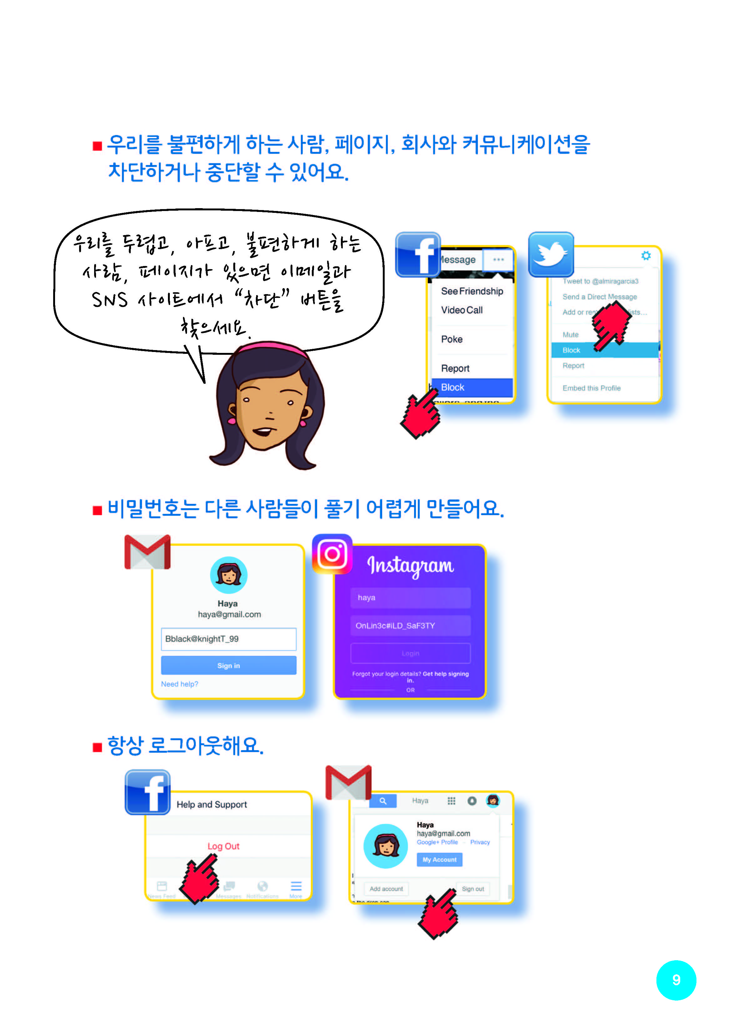 아동을위한온라인안전가이드-번역탁틴내일_Page_11.jpg