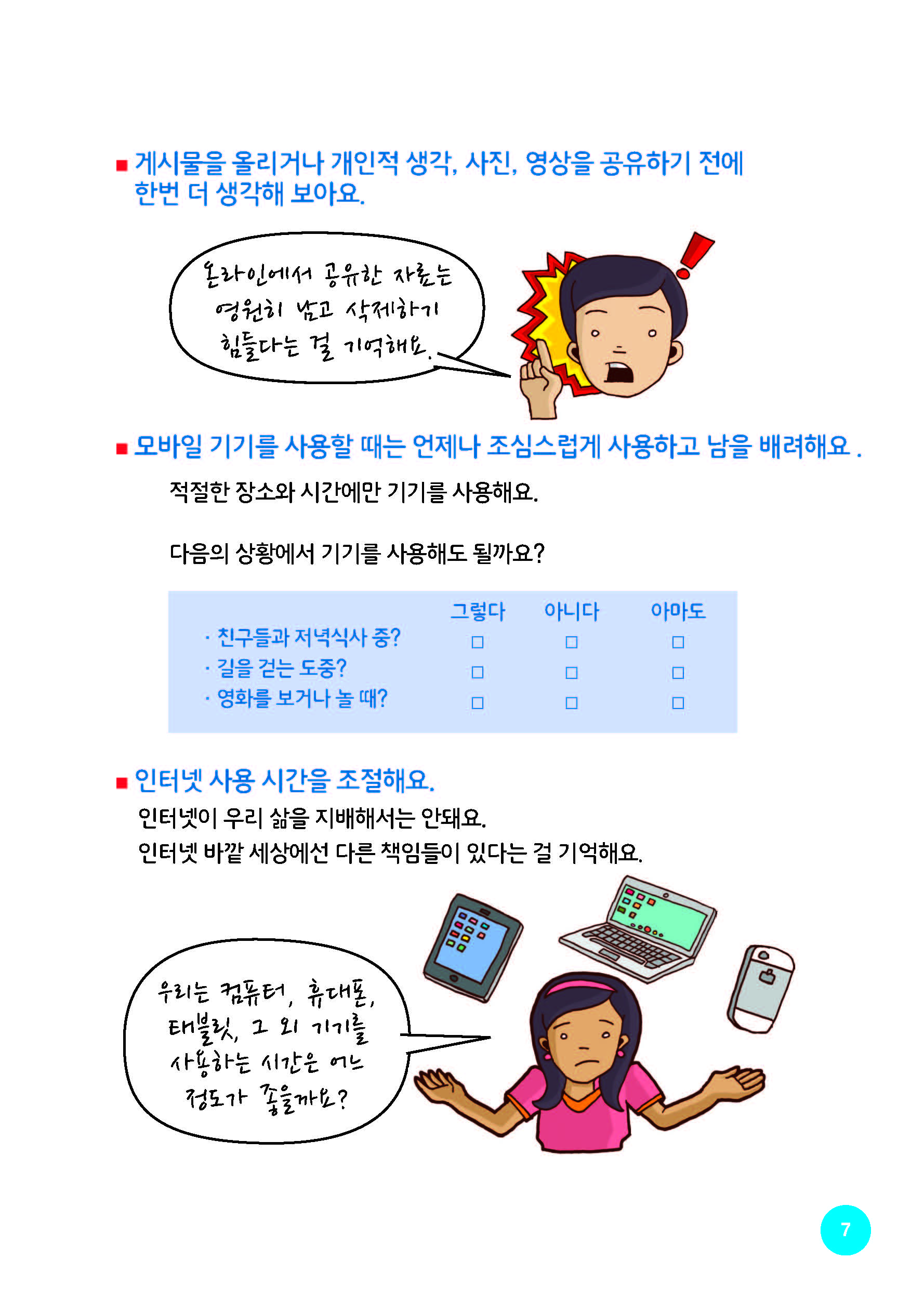 아동을위한온라인안전가이드-번역탁틴내일_Page_09.jpg