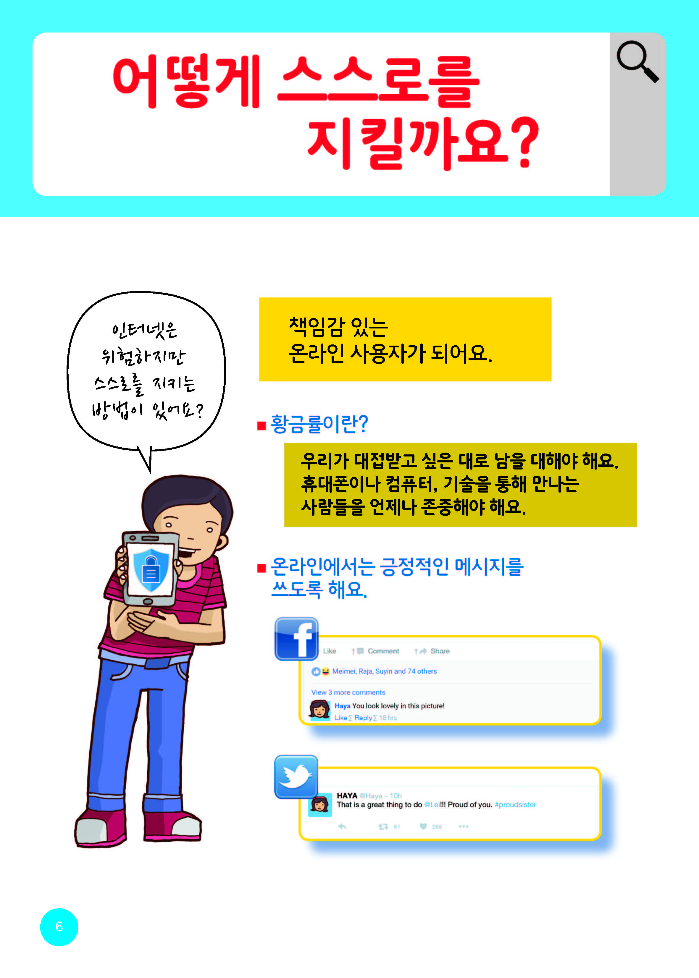 아동을위한온라인안전가이드-번역탁틴내일_Page_08.jpg