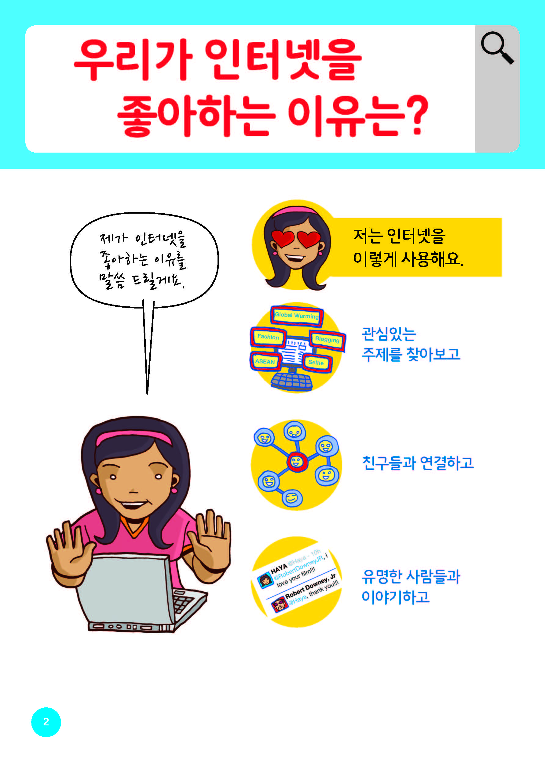 아동을위한온라인안전가이드-번역탁틴내일_Page_04.jpg