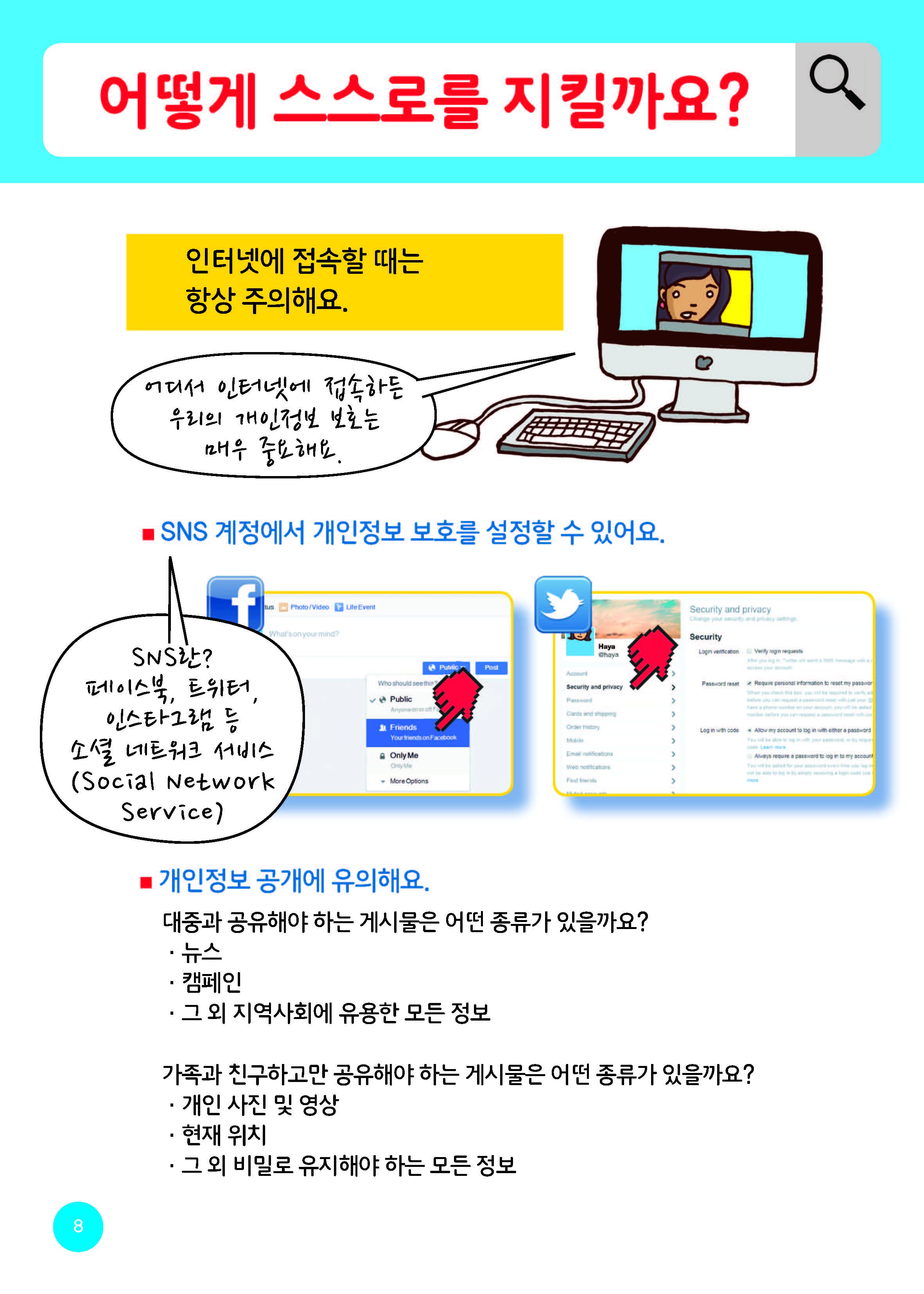 아동을위한온라인안전가이드-번역탁틴내일_Page_10.jpg