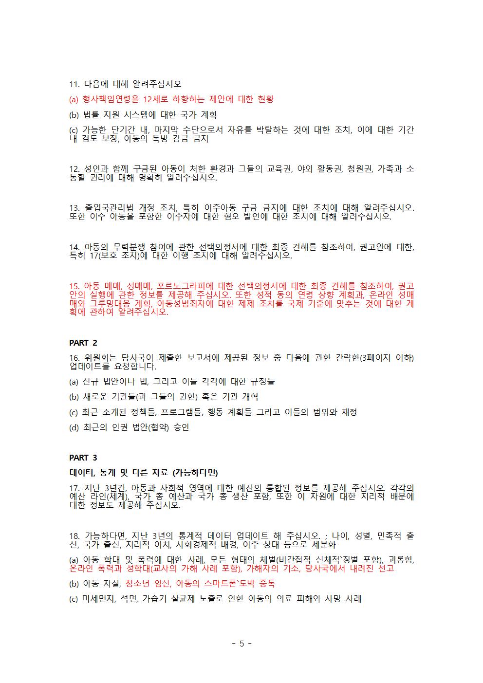 엑팟뉴스용 uncrc 사전심의보고005.jpg