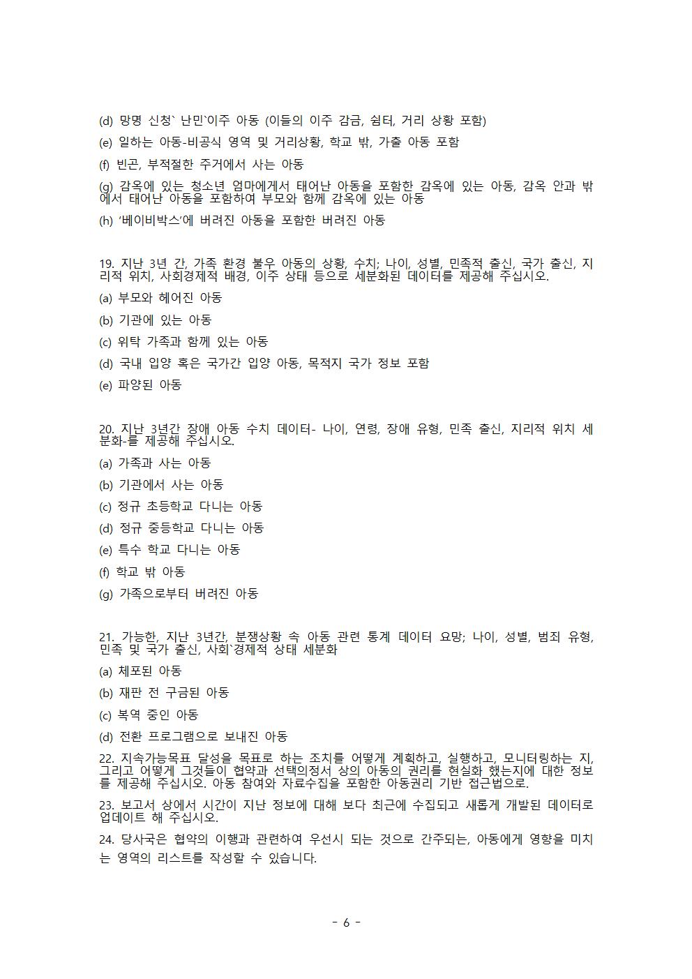 엑팟뉴스용 uncrc 사전심의보고006.jpg