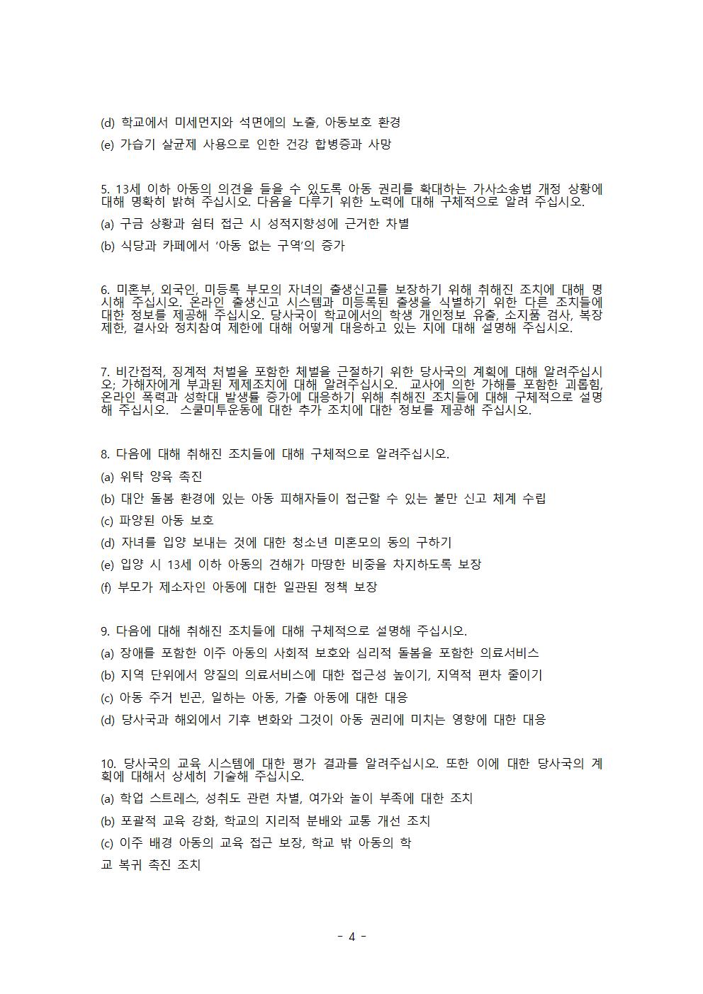 엑팟뉴스용 uncrc 사전심의보고004.jpg