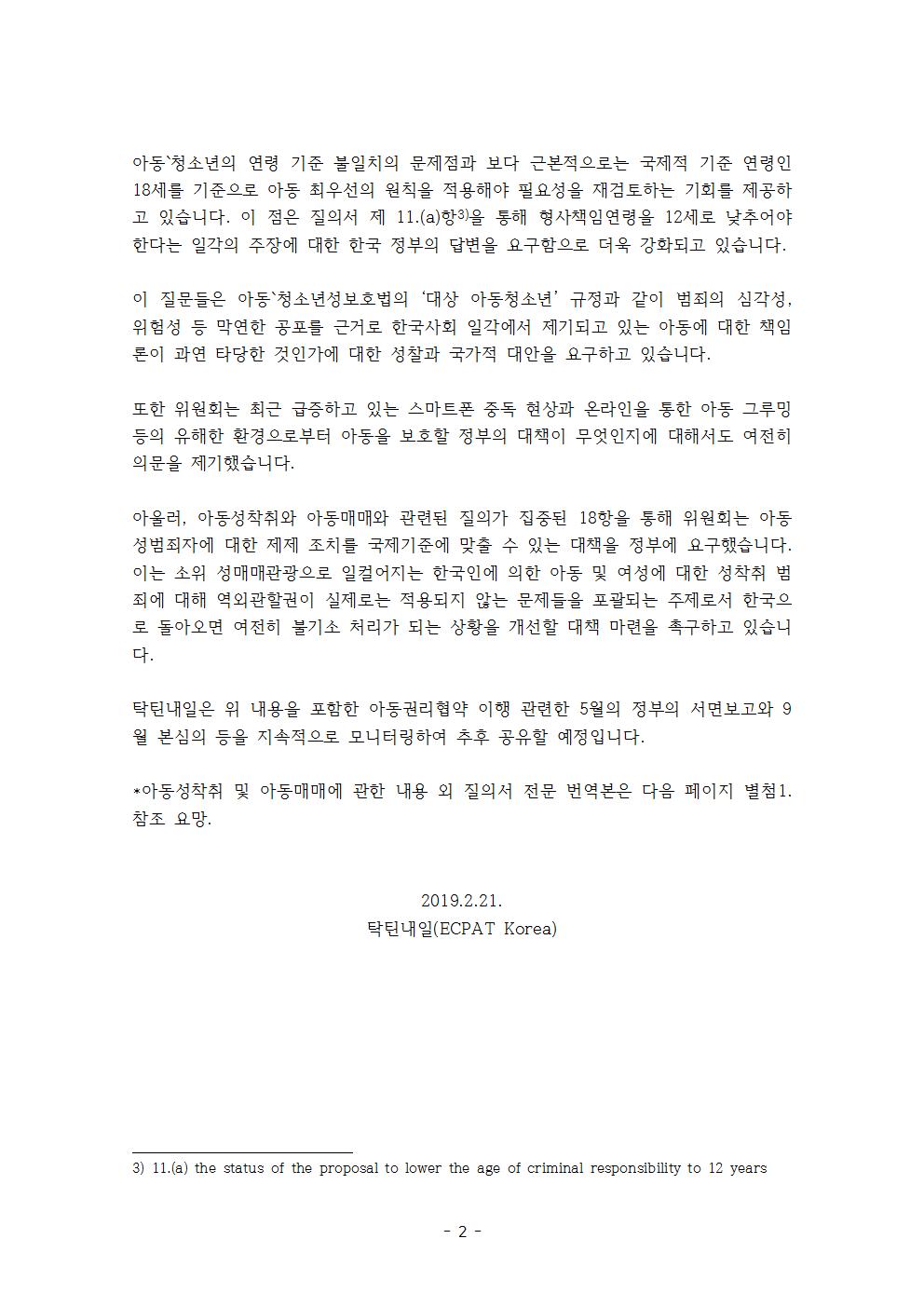 엑팟뉴스용 uncrc 사전심의보고002.jpg