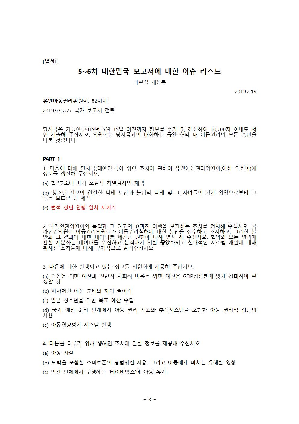 엑팟뉴스용 uncrc 사전심의보고003.jpg