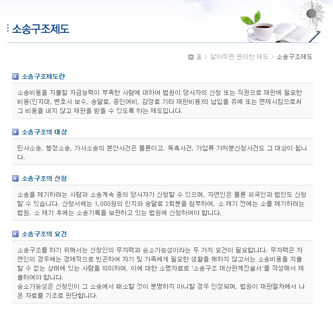 외국인을 위한 소송구조제도.png