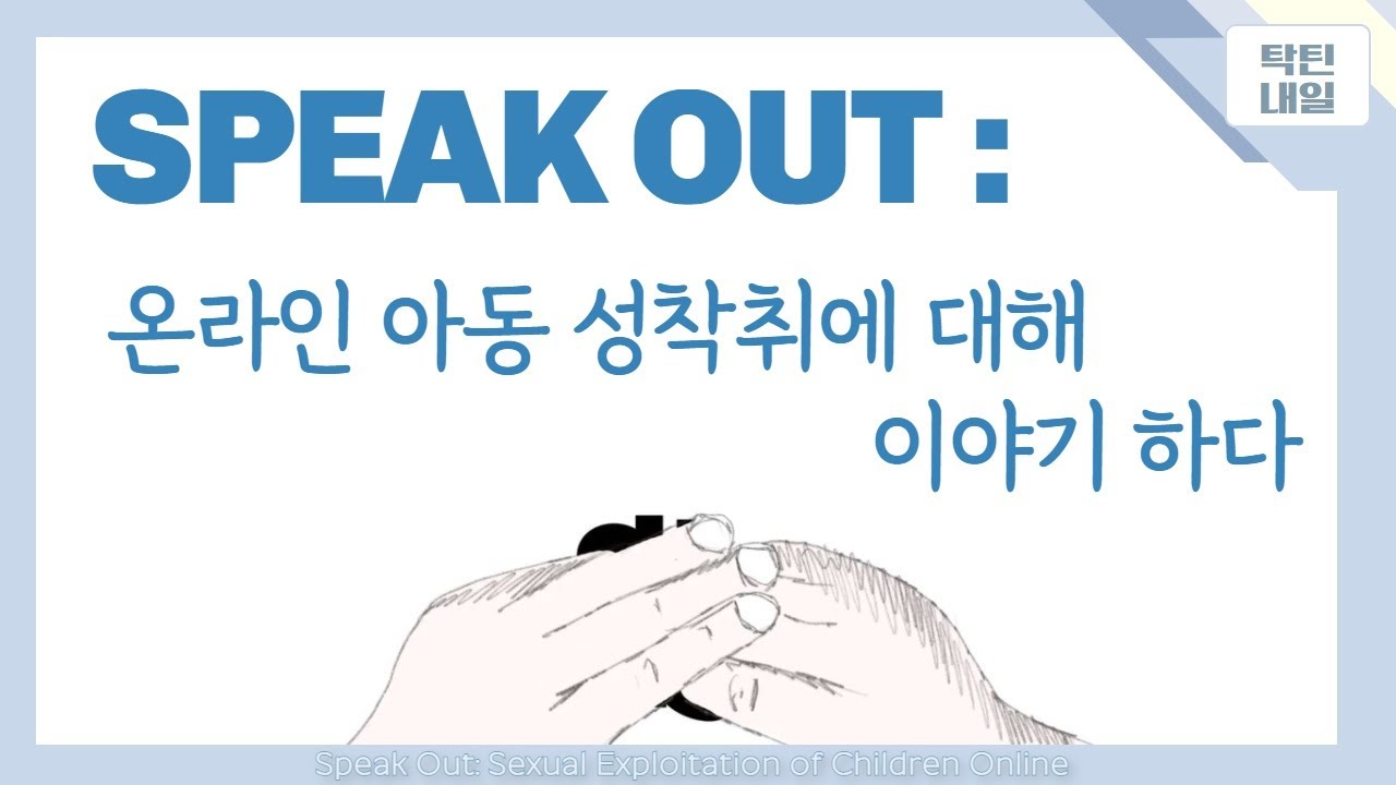 온라인아동성착취.jpg