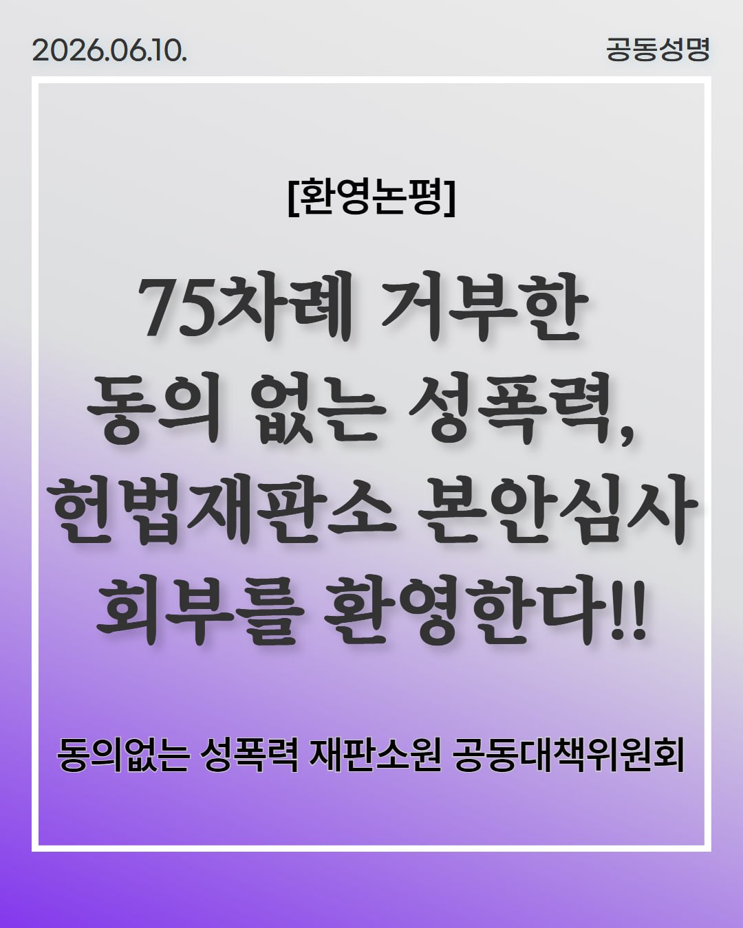 낙태죄 헌법 불합치 2주년 기념 토크쇼