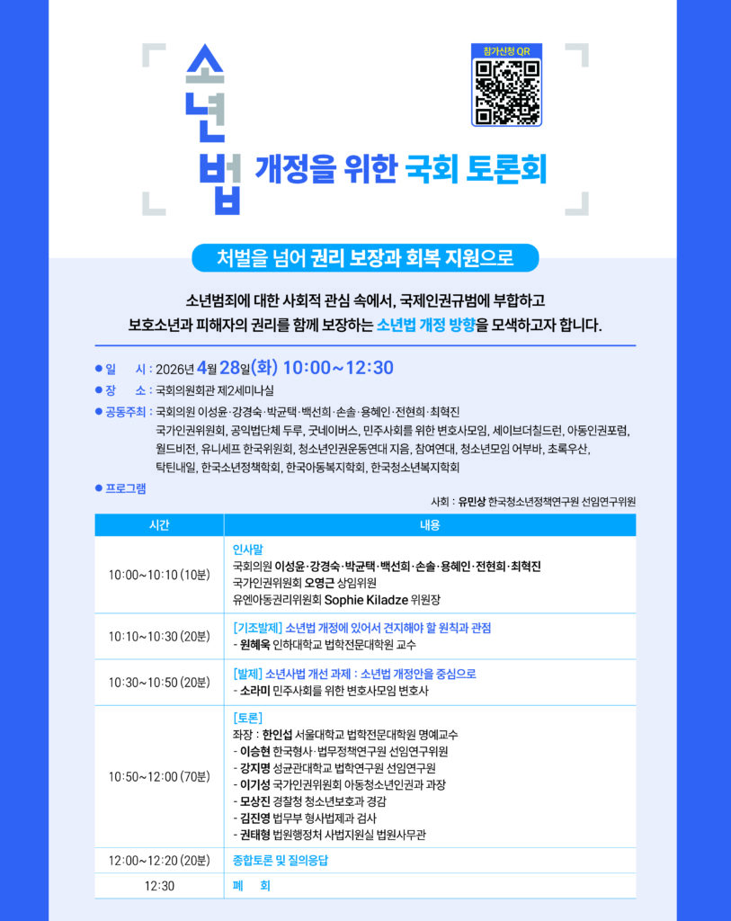 낙태죄 헌법 불합치 2주년 기념 토크쇼