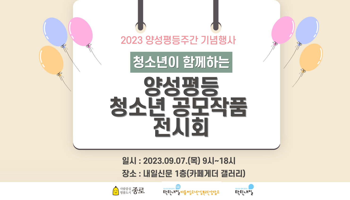 낙태죄 헌법 불합치 2주년 기념 토크쇼