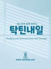 [탁틴내일 8월 소식]여름 끝자락에 8월 소식 보내 드립니다